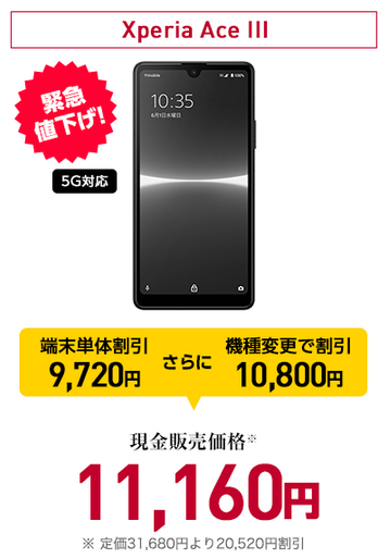 値下げ交渉可能】 SONY Xperia Ace III