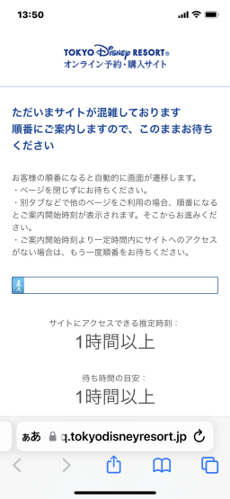 イベントワクワク割り 昨日の傾向 待ち時間がさらに伸びる 東京ディズニーリポート