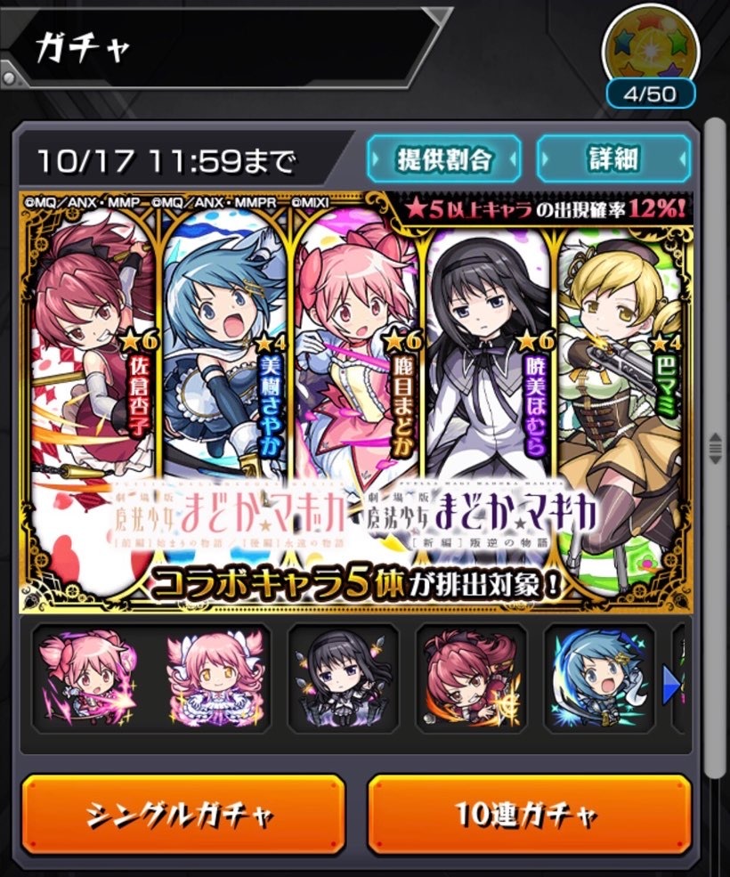 モンスト まどマギコラボガチャに 全力で合計130連ガチャに挑む ゲームに漫画 時々看護師