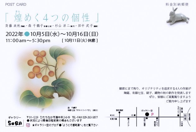 いよいよ明日！「煌めく４つの個性」最終日です。_e0234972_16120051.jpg