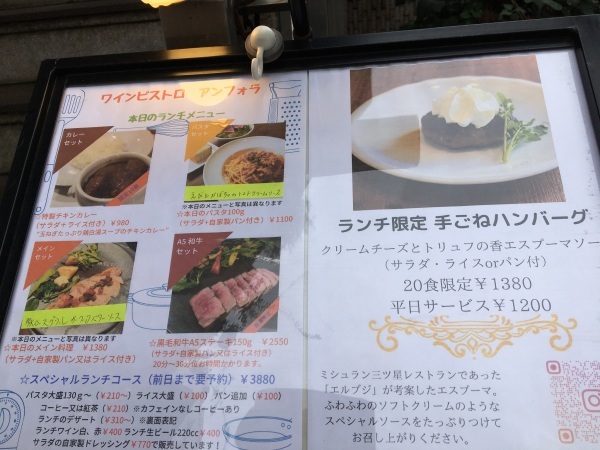 千駄ヶ谷　ワインビストロ　アンフォラでハンバーグのランチ_b0417696_13251302.jpeg