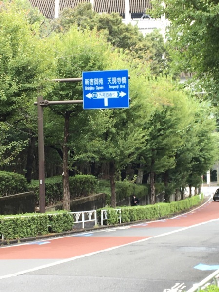 食後の散歩　千駄ヶ谷&#128694;&#127996;表参道&#128694;&#127996;西麻布&#128694;&#127996;六本木_b0417696_13535191.jpeg
