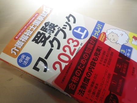 介護福祉士国家試験受験ワークブック2025下 [単行本] | 2025