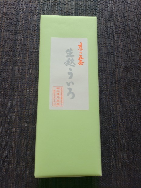 五建外郎屋の生麩ういろ_c0124528_09304955.jpg