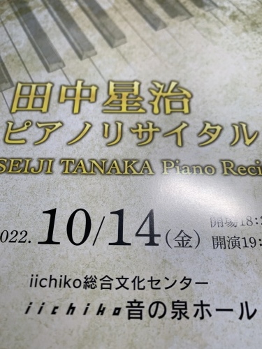 田中星治ピアノリサイタル♫_e0071035_07502711.jpg
