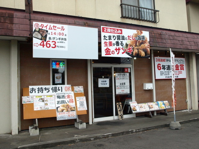 からあげ専科 鶏から屋 しらかば店(すたみな丼 他)_d0153062_21440454.jpg