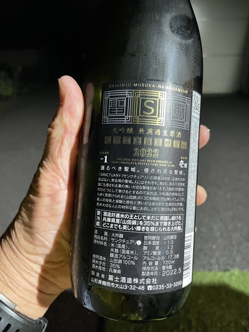 良い味の大吟醸_f0076731_19283352.jpg