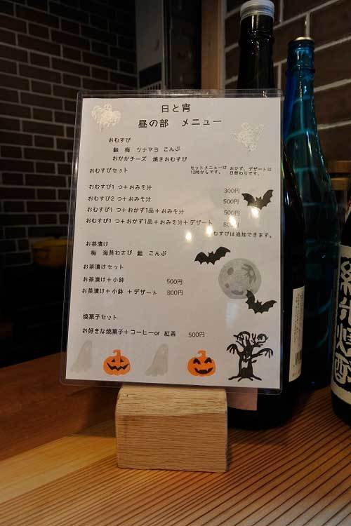 【(ニューオープン)諏訪市「日と宵」・・・昼は「おむすび」と「焼き菓子」!!夕方から「日本酒」と「おつまみ」のお店!!】_a0005436_14211361.jpg