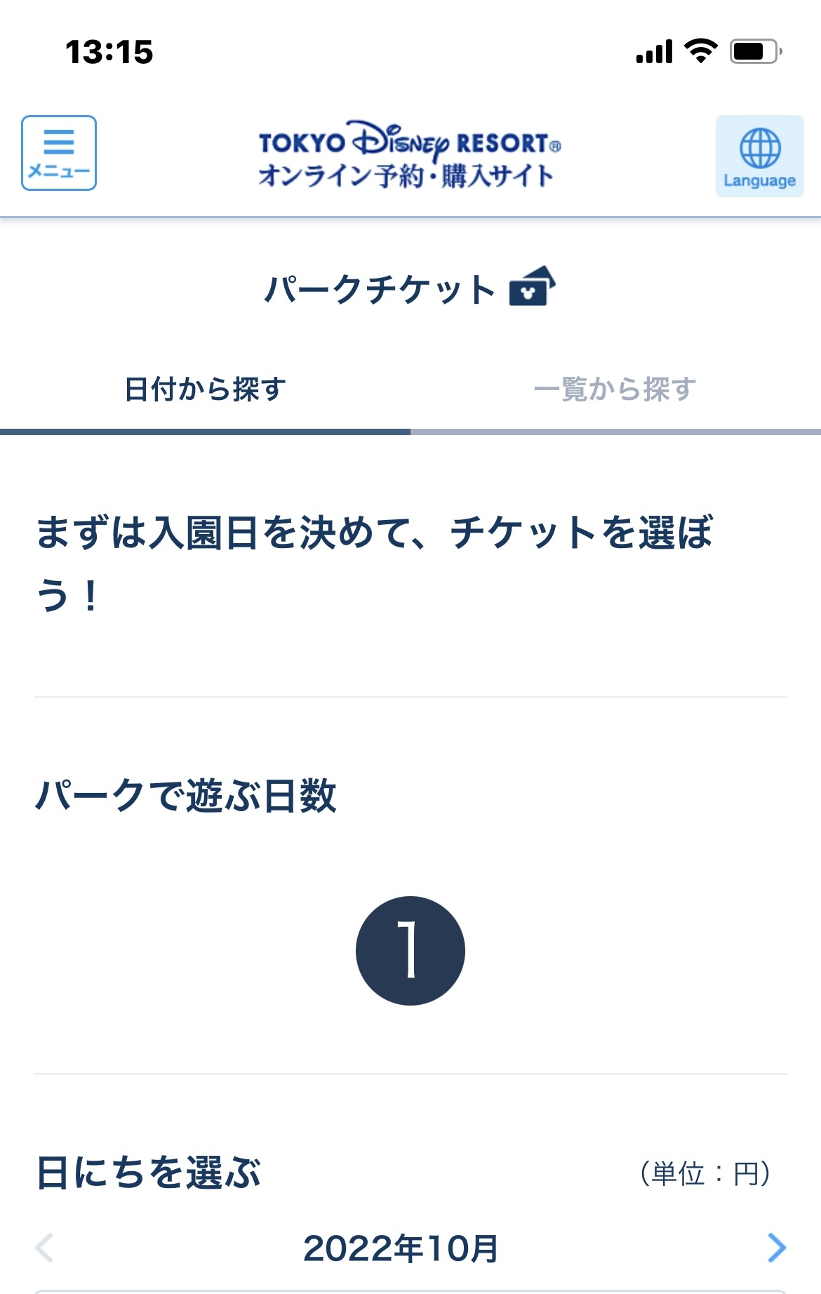 攻略 切れないスマホブラウザ 13時台から15時過ぎまで 東京ディズニーリポート