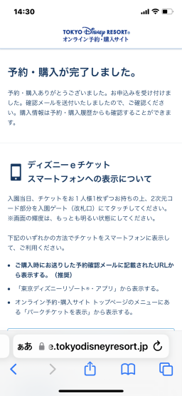 攻略 切れないスマホブラウザ 13時台から15時過ぎまで 東京ディズニーリポート