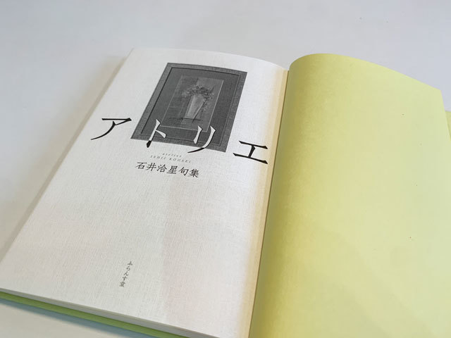 家中を冬の濤にしたいという情熱。 : ふらんす堂編集日記 By
