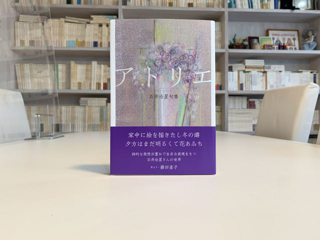 家中を冬の濤にしたいという情熱。 : ふらんす堂編集日記 By
