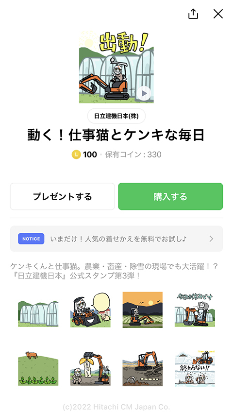 日立建機日本 公式LINEスタンプ 第3弾_b0314286_20353745.jpg