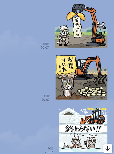 日立建機日本 公式LINEスタンプ 第3弾_b0314286_20354086.jpg