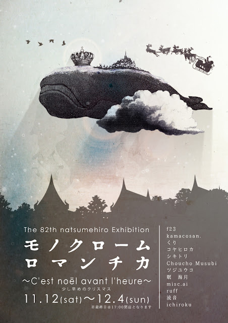 gallery hydrangea企画公募展『挟んだ栞』は日曜日まで☆12月Bunkamuraギャラリー開催イベント出展などなど。_f0089355_04093922.jpeg