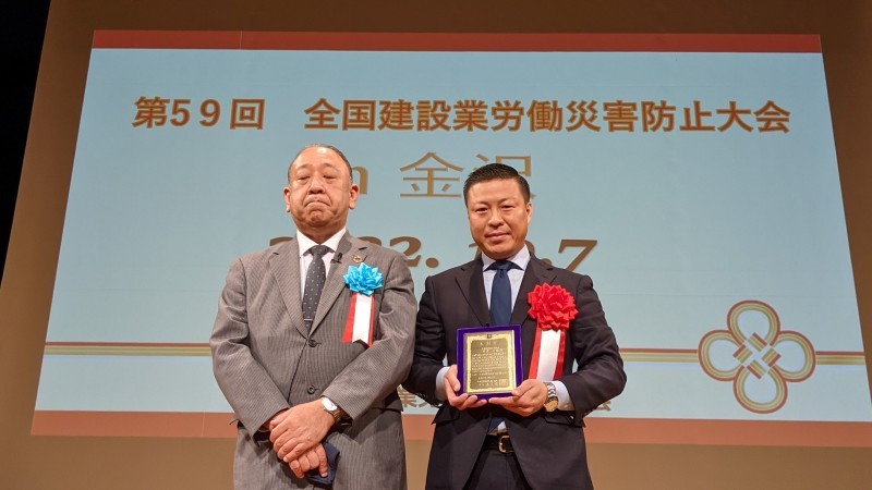第59回 全国建設業労働災害防止大会in金沢で表彰されました！_b0254686_17093604.jpg