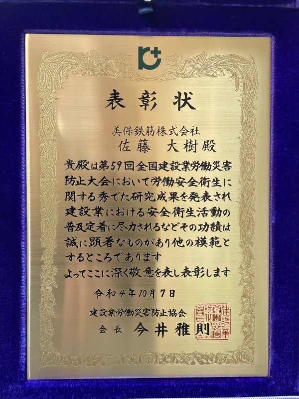 第59回 全国建設業労働災害防止大会in金沢で表彰されました！_b0254686_17095749.jpeg