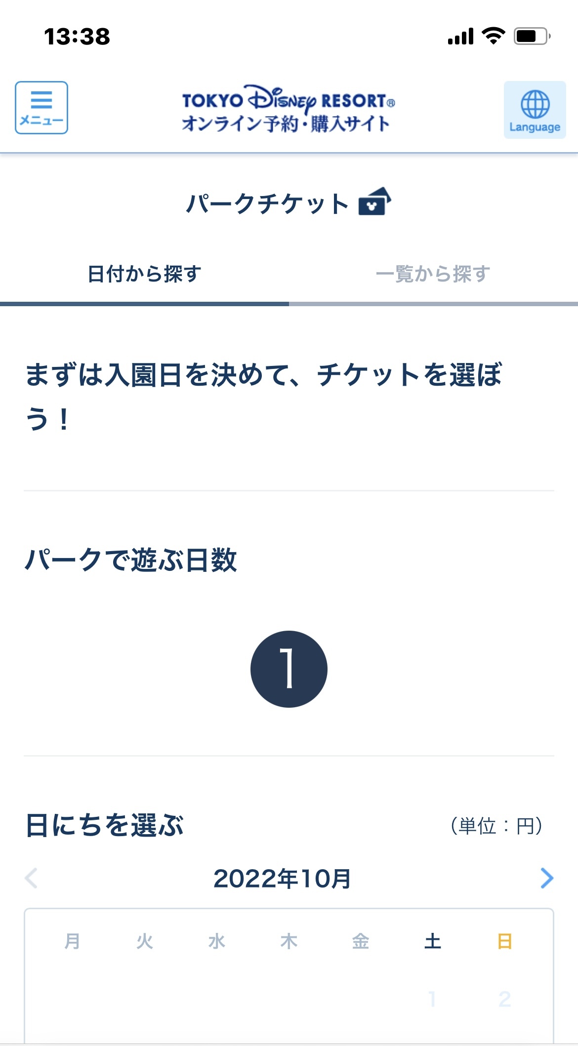 攻略 タイムアウトについての考え方 東京ディズニーリポート
