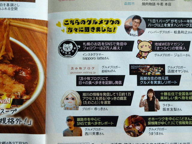 北海道じゃらん11月号_d0153062_20294264.jpg