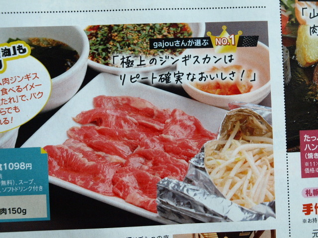 北海道じゃらん11月号_d0153062_20322986.jpg