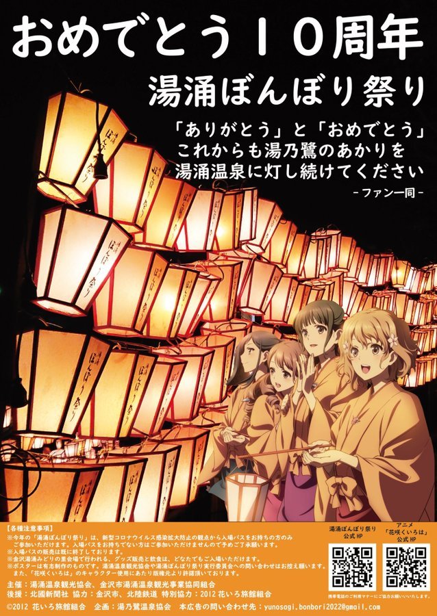第10回湯涌ぼんぼり祭り(2022年)開催について その02 R041031 第10回湯涌ぼんぼり祭り(2022年)開催について その02 R041031