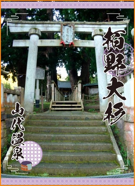 加賀三湯のパワースポットを・・・の巻_a0041925_20595700.jpg