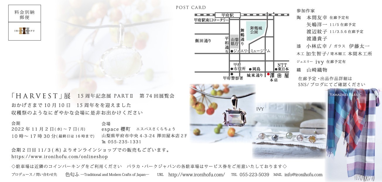 「HARVEST」展 11月2日より_b0353974_21461238.jpg