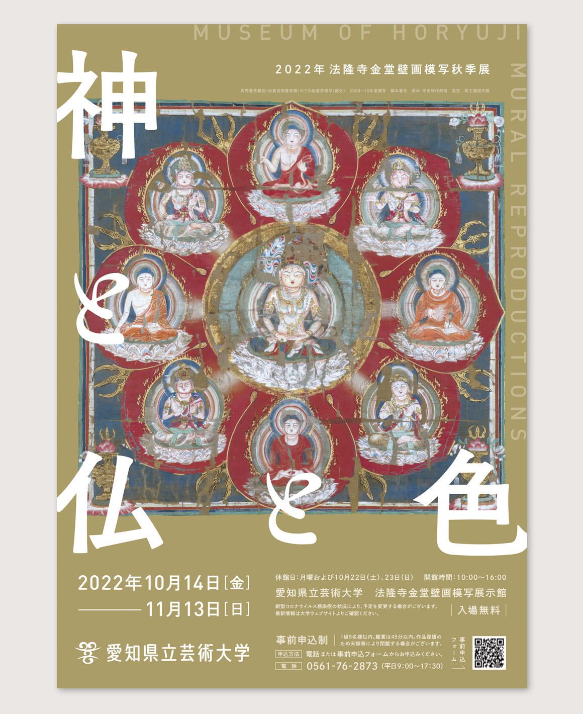 WORKS|神と仏と色_e0206124_11104630.jpg