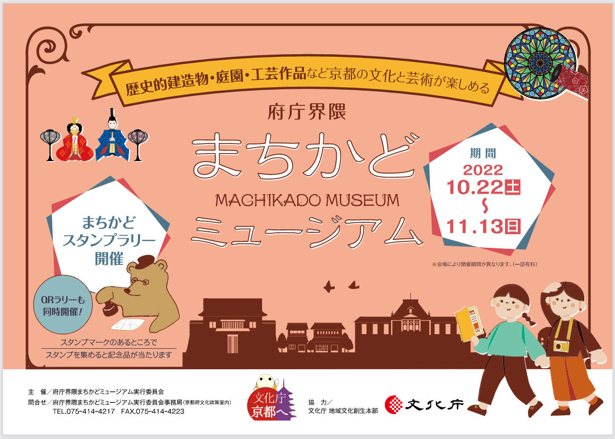 明日から「まちかどミュージアム」スタート!_e0103327_16273558.jpg