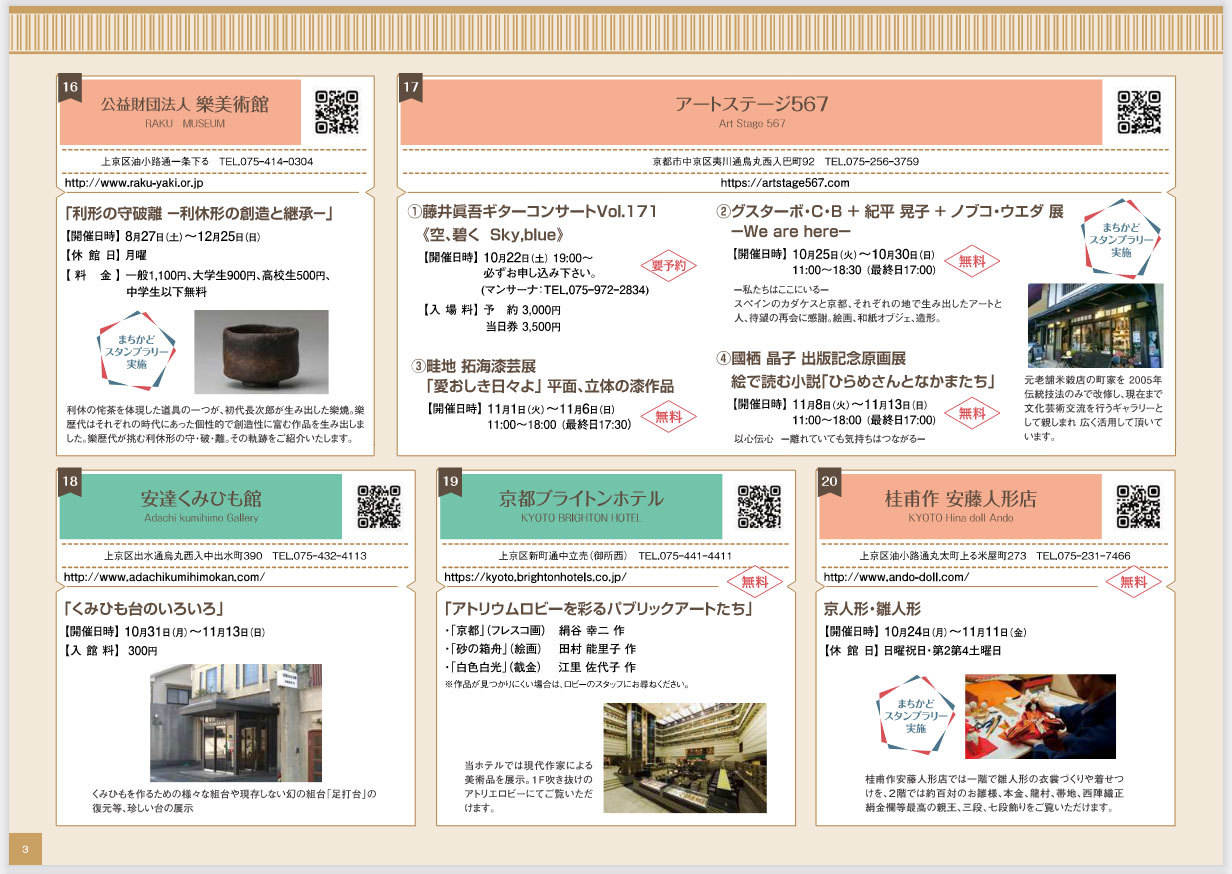 明日から「まちかどミュージアム」スタート!_e0103327_16273792.jpg