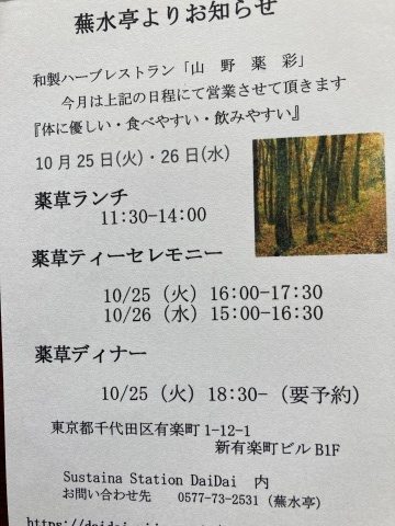 シジュウカラ、詩「十月」、飛騨の薬草料理_b0050651_08370532.jpg