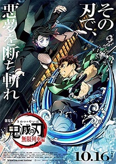 『鬼滅の刃/無限列車編』(2020)_e0033570_22243005.jpg