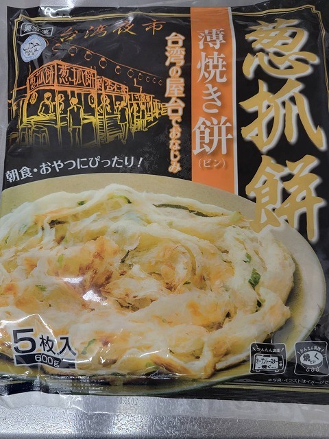 日本で見つけた台湾シリーズ：業務スーパーの冷凍食品「葱抓餅」を作ってみた_b0182708_07290574.jpg