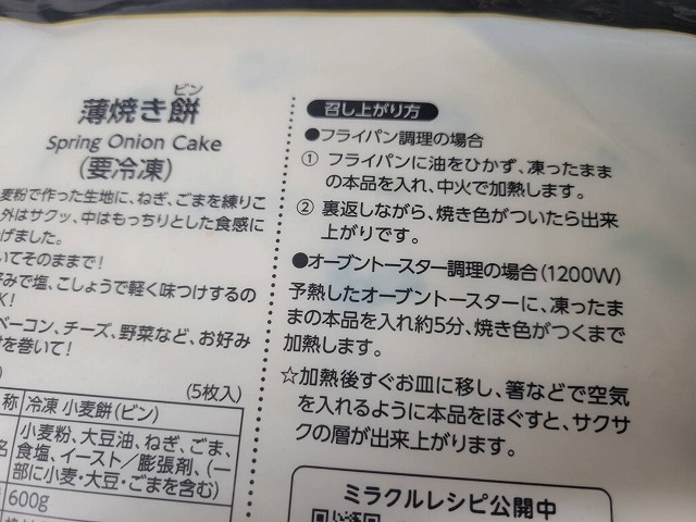日本で見つけた台湾シリーズ：業務スーパーの冷凍食品「葱抓餅」を作ってみた_b0182708_07290681.jpg