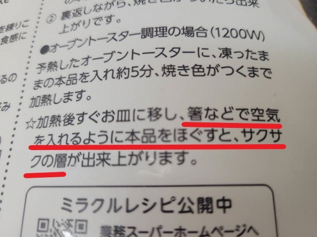 日本で見つけた台湾シリーズ：業務スーパーの冷凍食品「葱抓餅」を作ってみた_b0182708_07435211.jpg