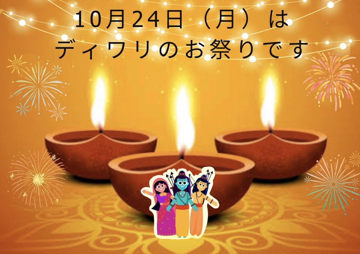光の祭典、ディワリプージャーのお知らせ_d0103413_08045544.jpg