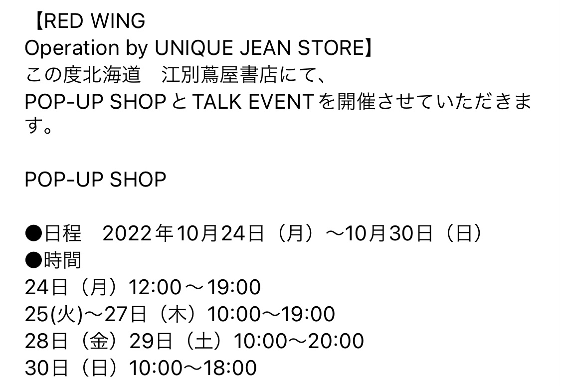 江別蔦屋書店にて『RED WING　POP UP　SHOP』開催です！！_c0204280_19441836.jpg