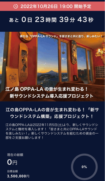 OPPA-LAサウンド構築のクラウドファンディングを開始します！！！_d0106911_23525643.gif