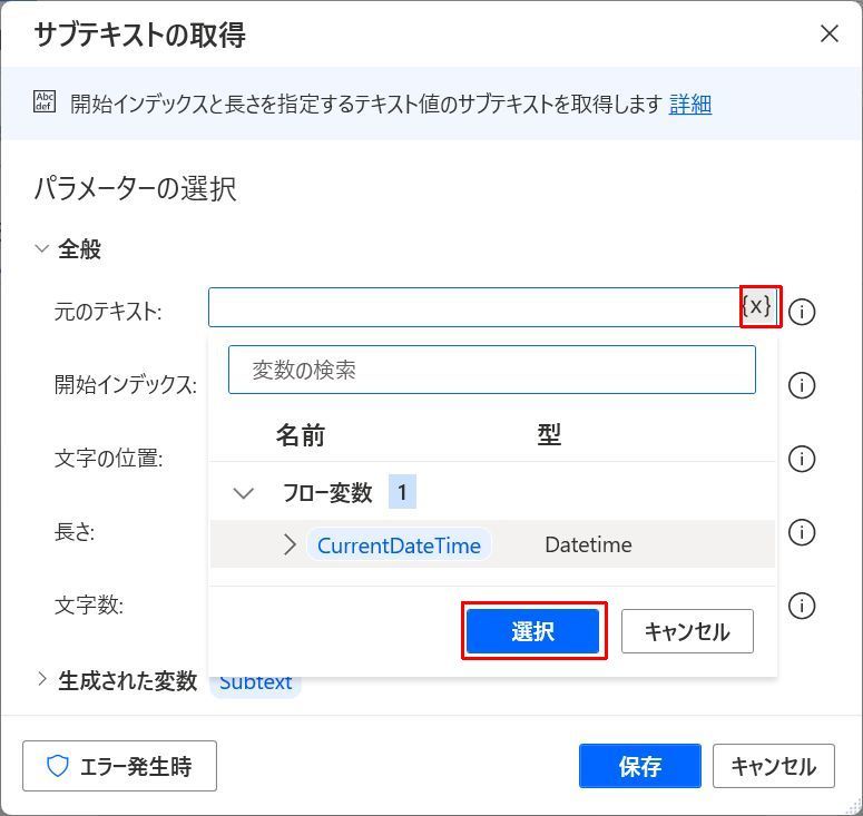 [Power Automate] Windows自動化 [日時追加 2] (10/22)_a0034780_20034768.jpg