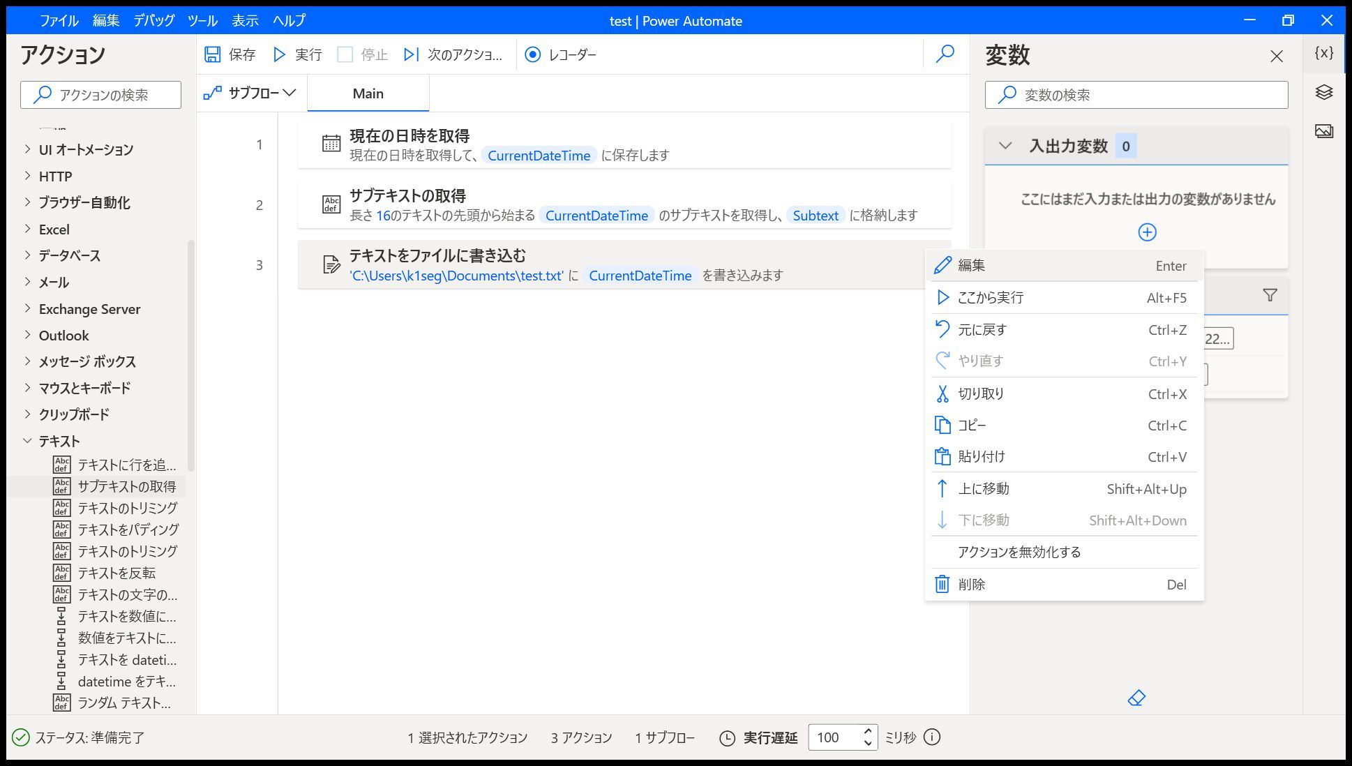 [Power Automate] Windows自動化 [日時追加 2] (10/22)_a0034780_20203082.jpg