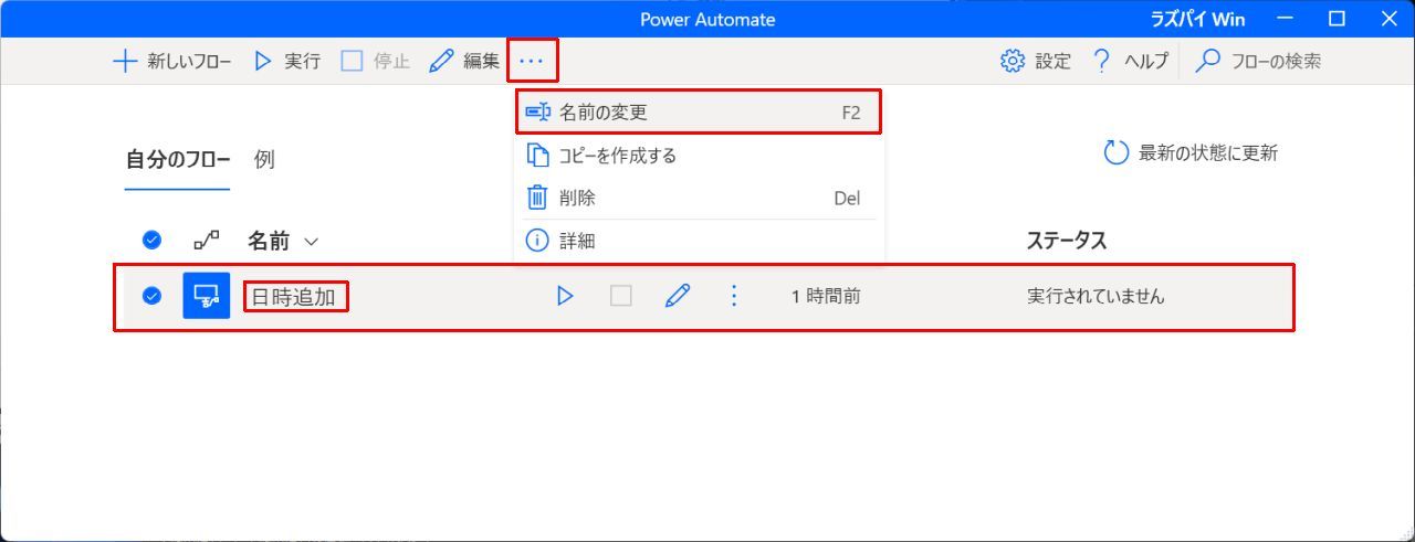 [Power Automate] Windows自動化 [日時追加 2] (10/22)_a0034780_20375770.jpg