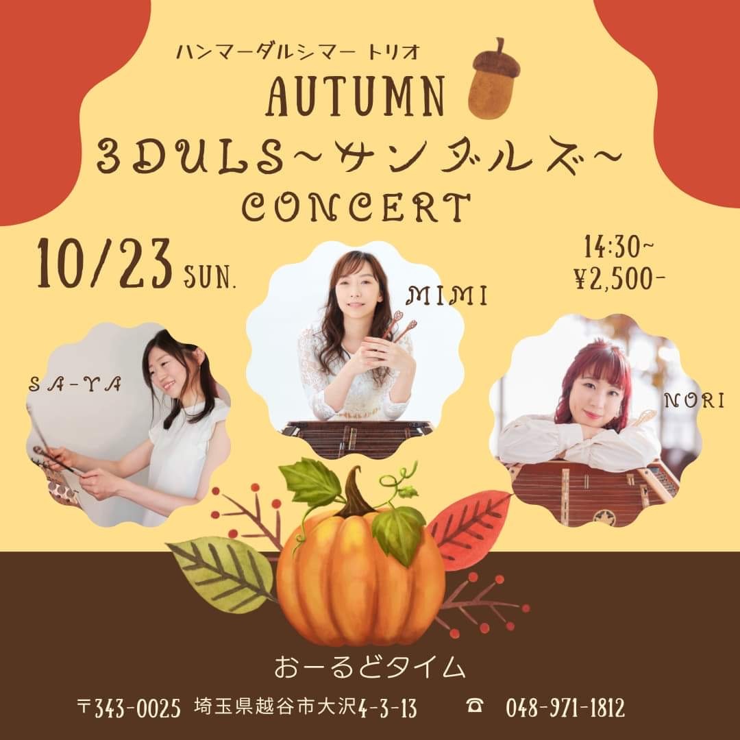 10月23日(日)  ３DULS〜サンダルズ〜_d0225380_10054902.jpeg