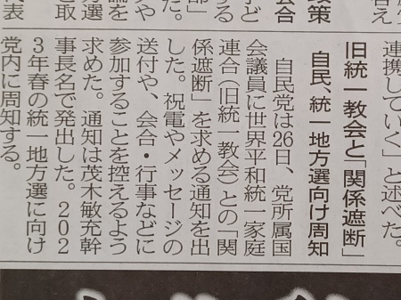 旧統一教会に『献票』された国会議員は存在するのか？　＃政治の見える化_f0230217_07554872.jpg