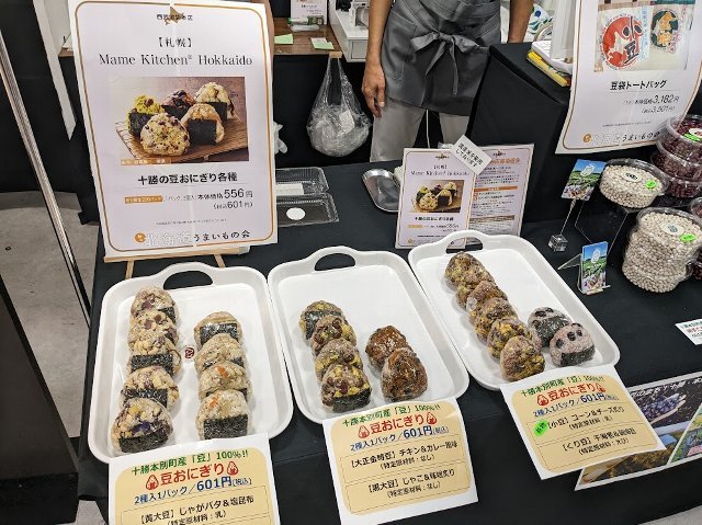 豆袋トートバッグに豆おにぎり：Mame Kitchen Maruyama（西武池袋本店：秋の北海道うまいもの会）_f0397261_16483459.jpg