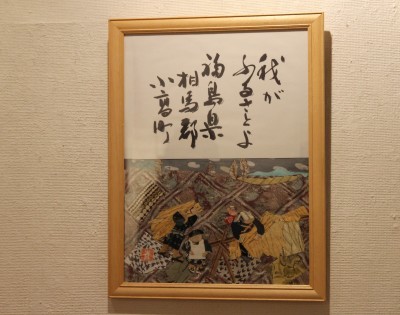 青田恵子・布絵展と渡辺一枝トークの会開かる_d0178431_23015542.jpg