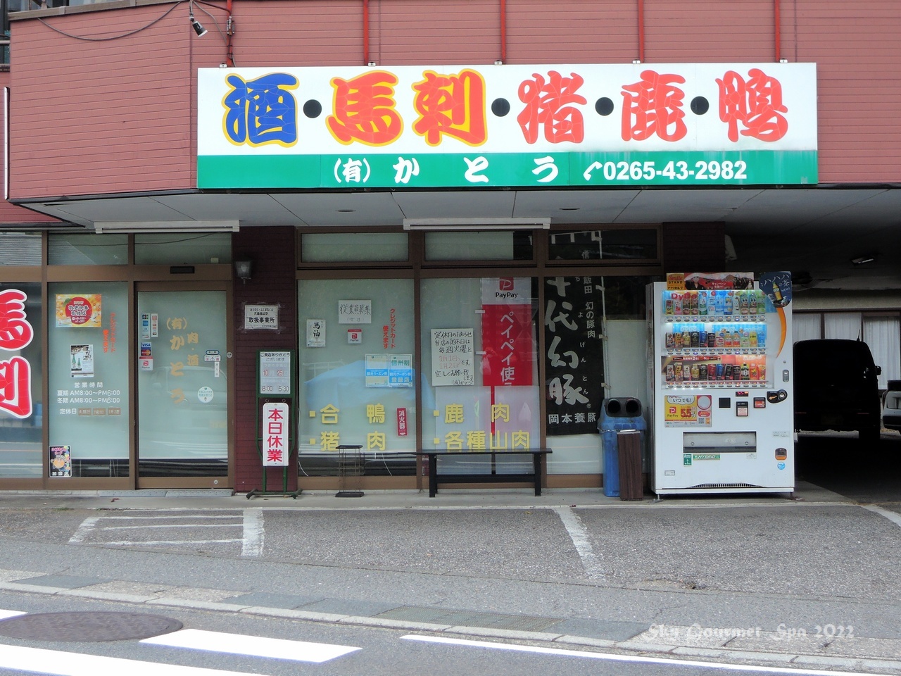 ◆ 初めての昼神温泉 その7「昼神温泉 朝市」へ（2022年10月）_d0316868_07272933.jpg