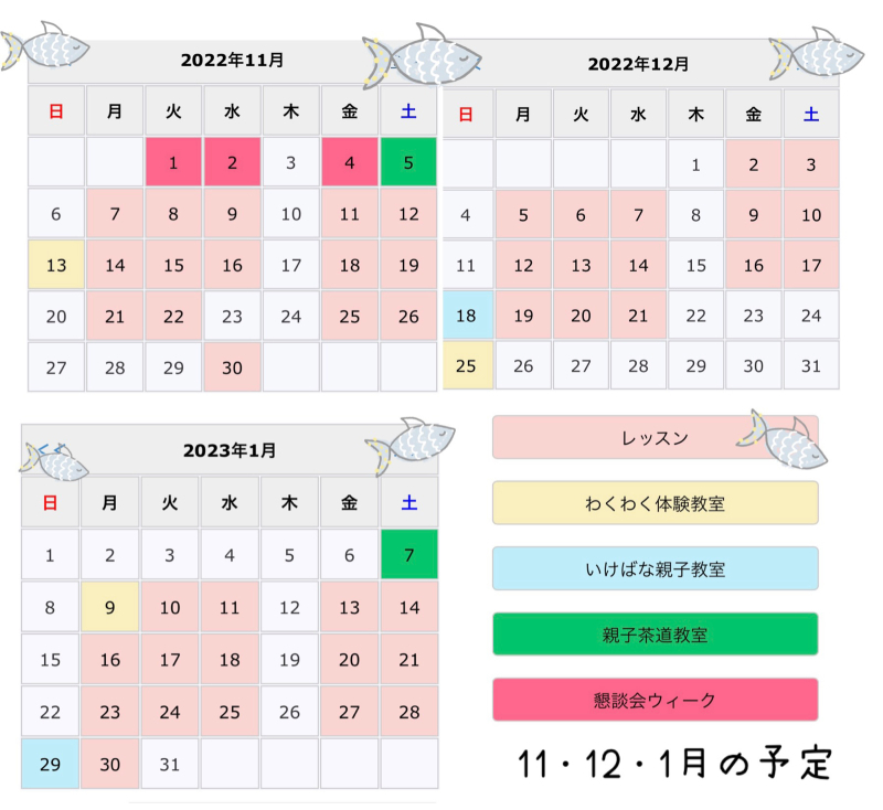 11・12・1月の予定表_b0367367_08221446.jpg