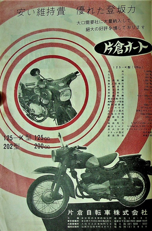 1959年二輪車・バイク広告集(128) カタクラ シルク号 : モーターサイクルフォーラム中部 (我が国の二輪車の勃興期を忠実に伝える）