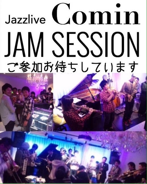 広島　Jazzlive Cominジャズライブ　カミン　本日11月2日はジャムセッションです！_b0115606_10084288.jpeg
