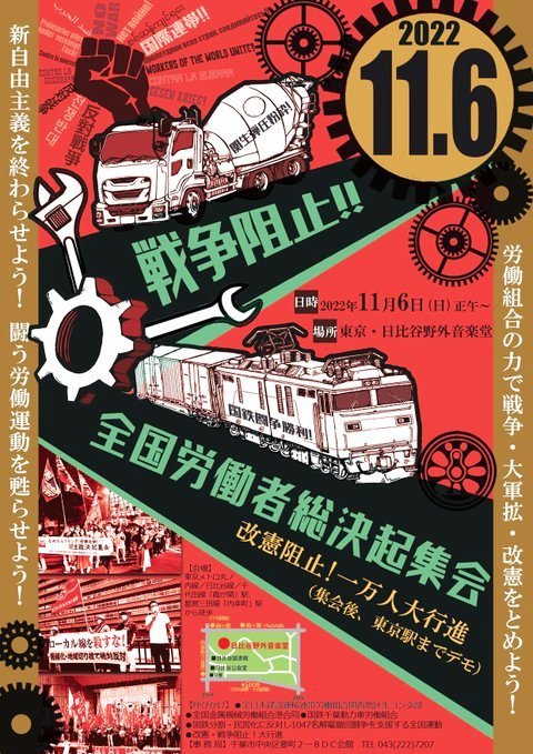 本部情報 No.281、号外（2022年10月26日／10・10三次集会・デモ報告号）を配布_d0155415_17260021.jpg